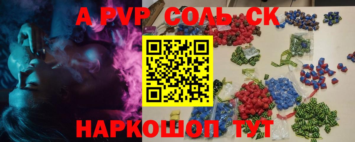 A PVP Соль  Вход с VPN  A PVP СК КРИС  Бузулук  A PVP мука 