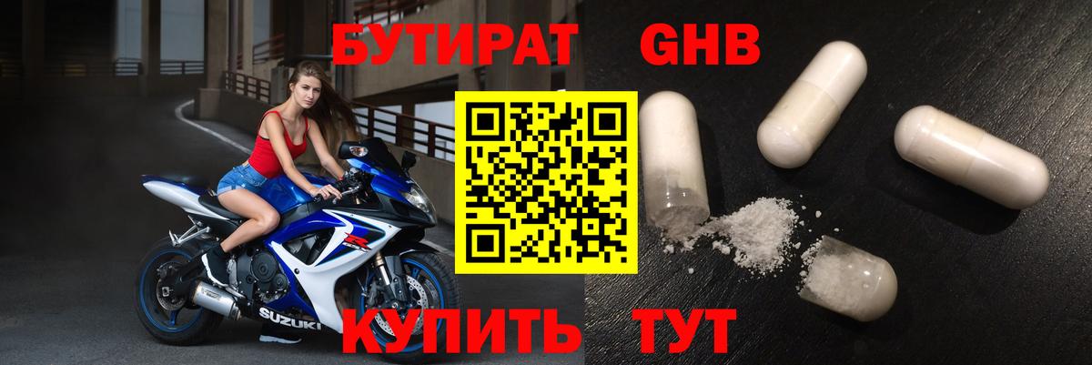 БУТИРАТ буратино Бузулук