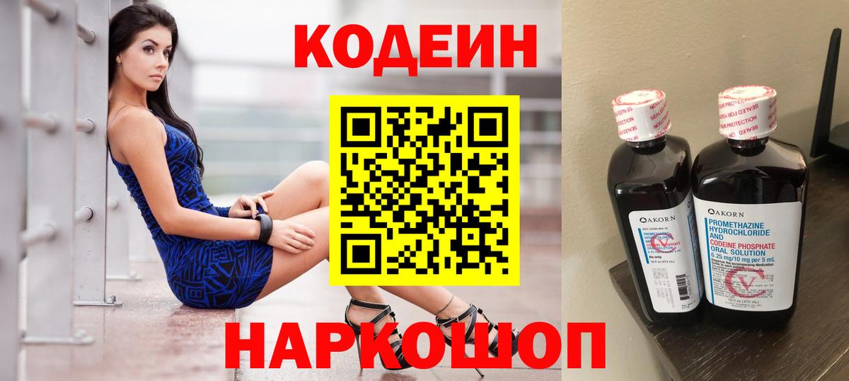 Кодеиновый сироп Lean Purple Drank Бузулук